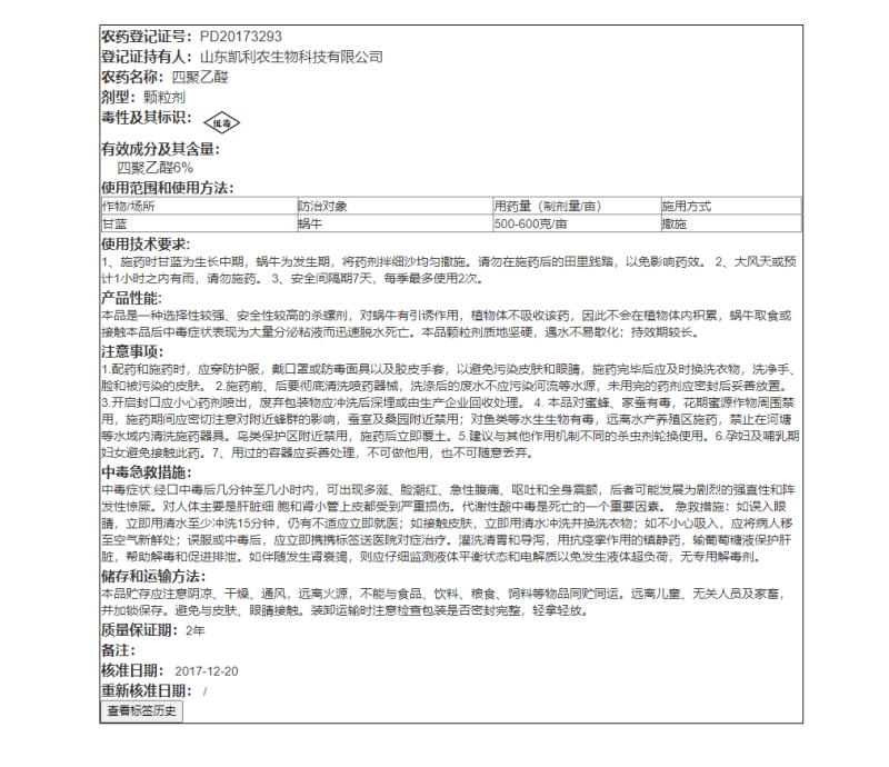 6%四聚乙醛