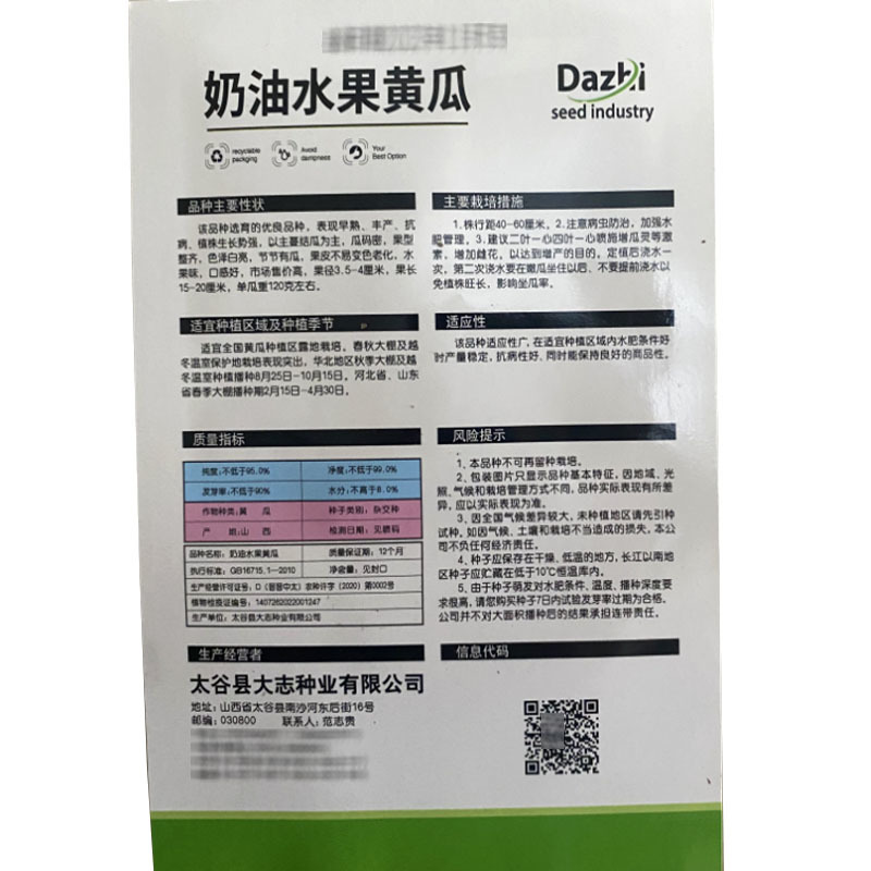 奶油水果黄瓜种子早熟水果味强雌抗病强春秋露地栽培