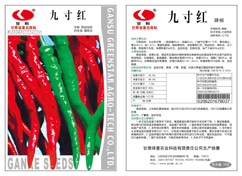 甘科辣椒种子大量现货价格优惠量大从优欢迎电话联系