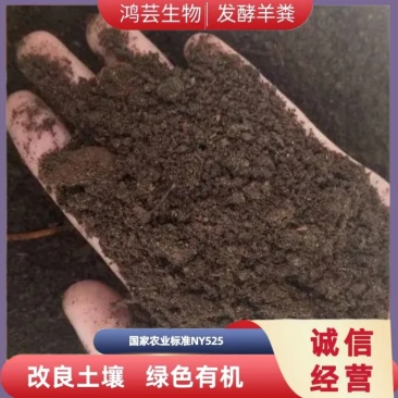 发酵羊粪肥有机肥高温腐熟发酵不烧根苗苹果梨樱桃用肥