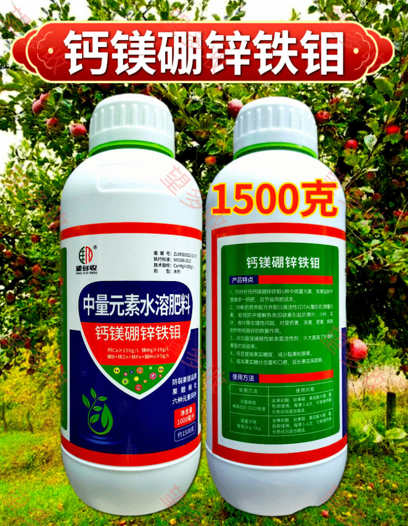 钙镁硼锌铁钼防裂防畸形果防黄叶送大瓶氨基酸水溶肥拍一送一