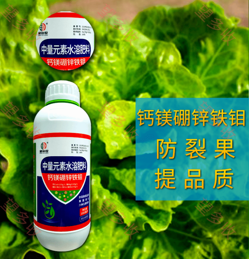 钙镁硼锌铁钼防裂防畸形果防黄叶送大瓶氨基酸水溶肥拍一送一