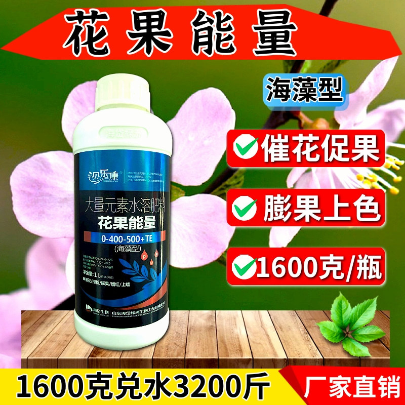 花果能量海藻叶面肥促花促果膨果上蜡增红上色高磷高钾水溶肥