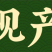 花果能量海藻叶面肥促花促果膨果上蜡增红上色高磷高钾水溶肥