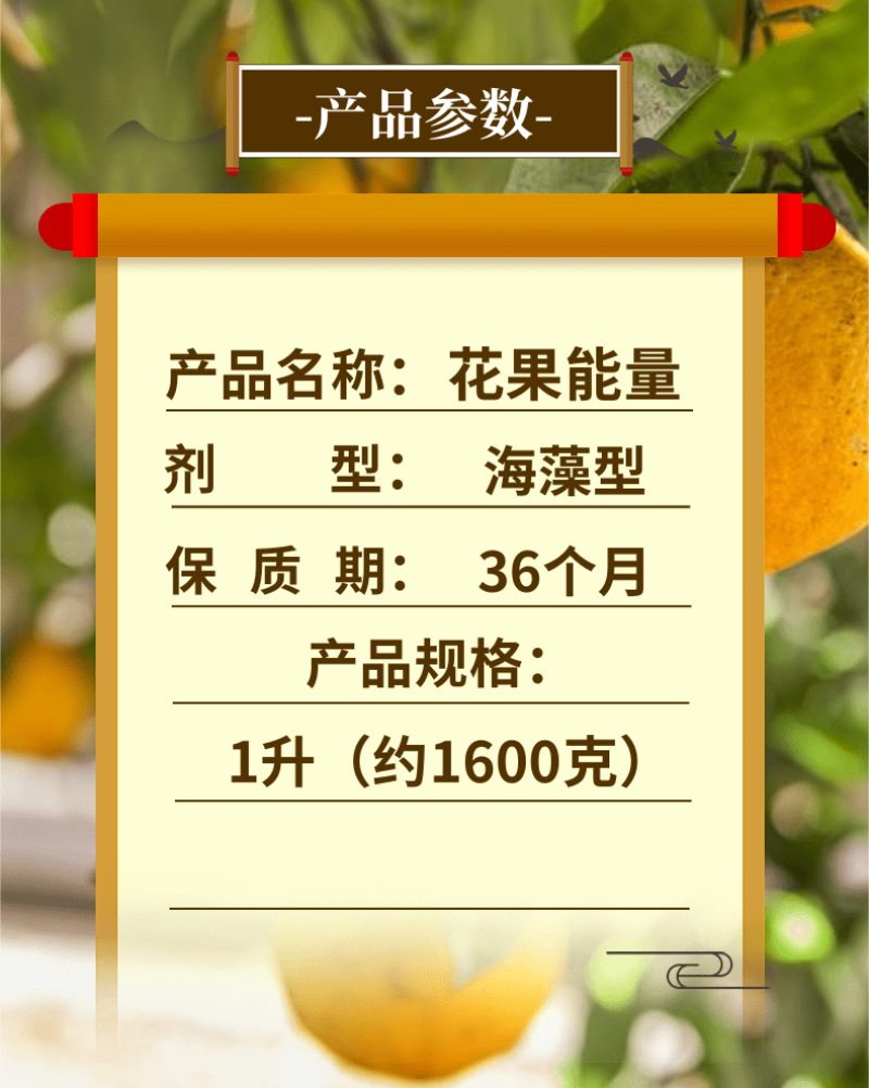 花果能量海藻叶面肥促花促果膨果上蜡增红上色高磷高钾水溶肥