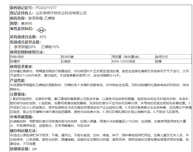 联苯肼酯乙螨唑