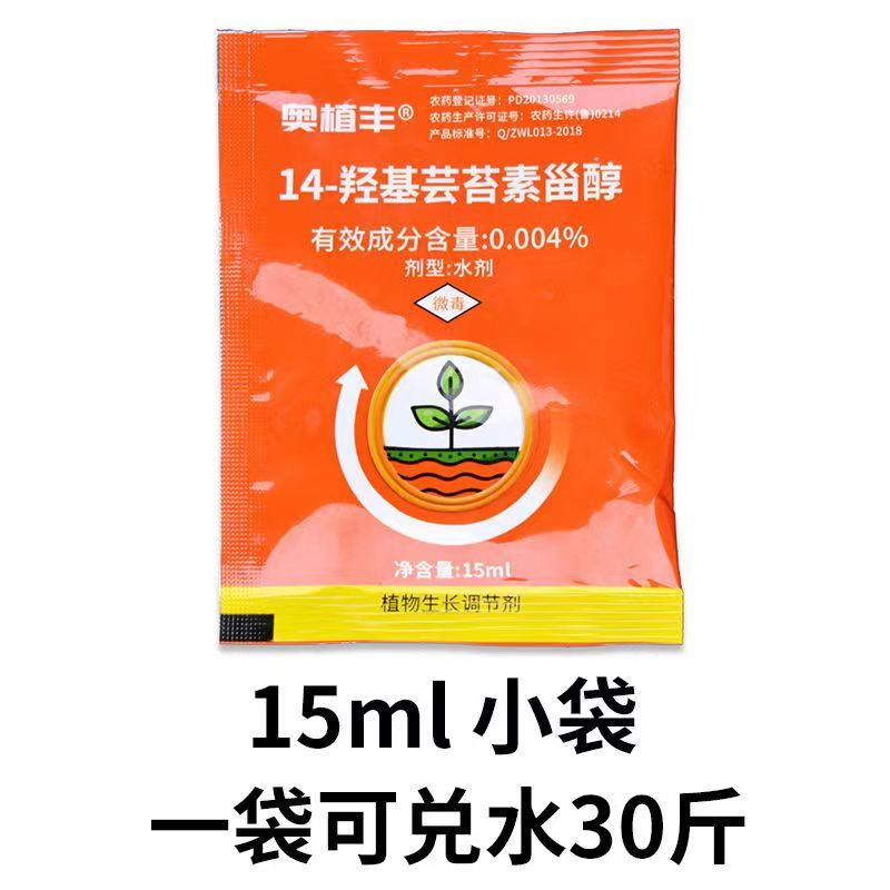 奥丰芸苔素内酯14羟基芸苔素甾醇促进生长保花保果缓解药害