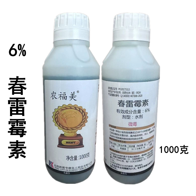 6%春雷霉素水剂水稻稻瘟病农药杀菌剂1000克春雷霉素