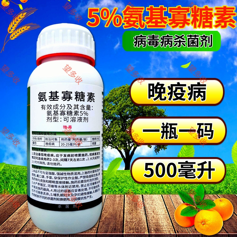 5%氨基寡糖素晚疫病杀菌剂防小叶黄叶花叶500毫升