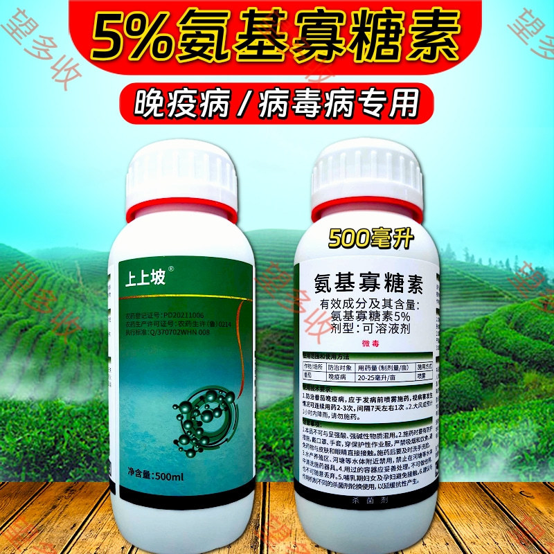 5%氨基寡糖素晚疫病杀菌剂防小叶黄叶花叶500毫升