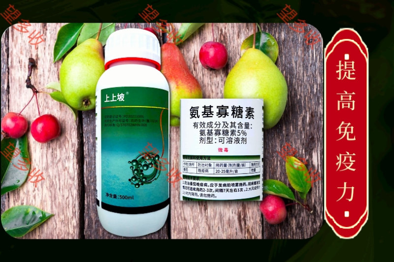 5%氨基寡糖素晚疫病杀菌剂防小叶黄叶花叶500毫升