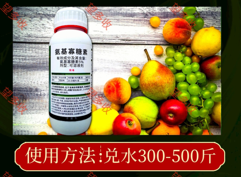 5%氨基寡糖素晚疫病杀菌剂防小叶黄叶花叶500毫升