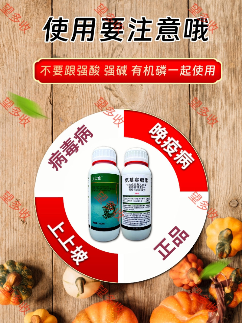 5%氨基寡糖素晚疫病杀菌剂防小叶黄叶花叶500毫升
