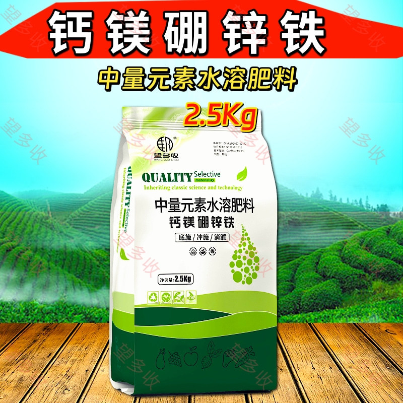 钙镁硼锌铁肥5斤冲施肥料防裂果增重中量元素水溶肥料增肥提