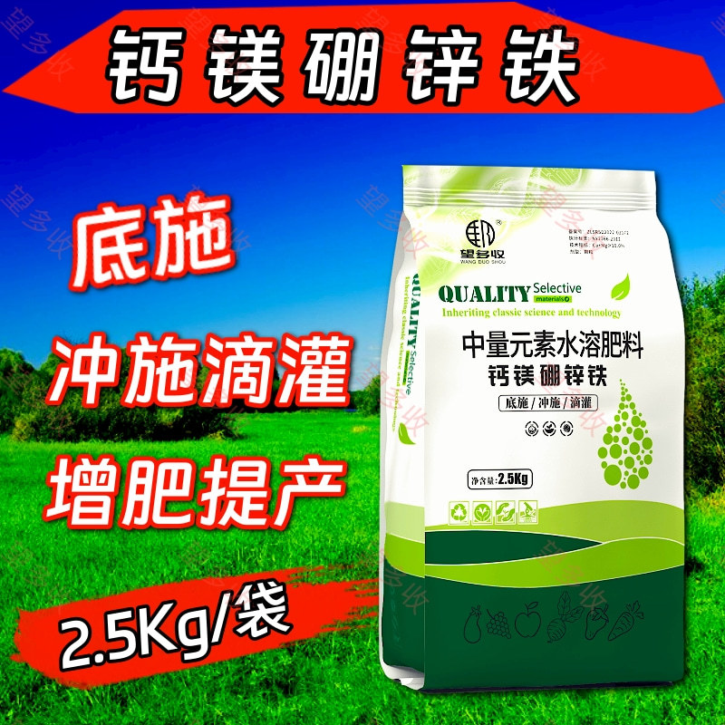 钙镁硼锌铁肥5斤冲施肥料防裂果增重中量元素水溶肥料增肥提