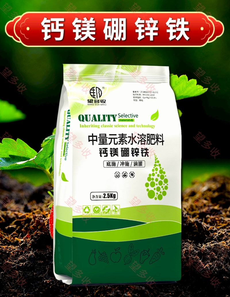 钙镁硼锌铁肥5斤冲施肥料防裂果增重中量元素水溶肥料增肥提