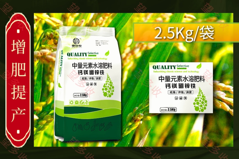 钙镁硼锌铁肥5斤冲施肥料防裂果增重中量元素水溶肥料增肥提