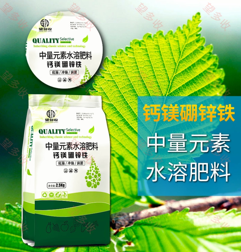 钙镁硼锌铁肥5斤冲施肥料防裂果增重中量元素水溶肥料增肥提