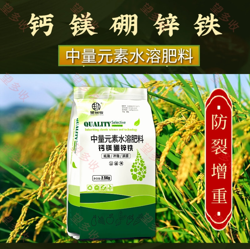 钙镁硼锌铁肥5斤冲施肥料防裂果增重中量元素水溶肥料增肥提