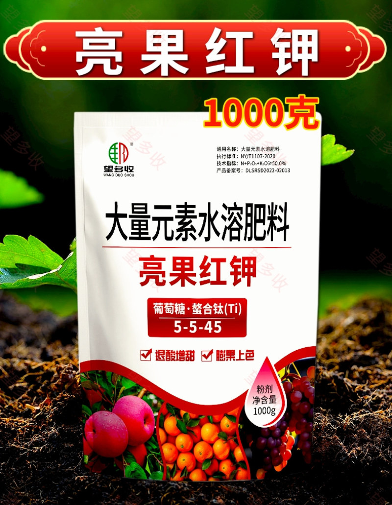 亮果红钾增红上色退酸增甜膨果上色转色1000克肥料