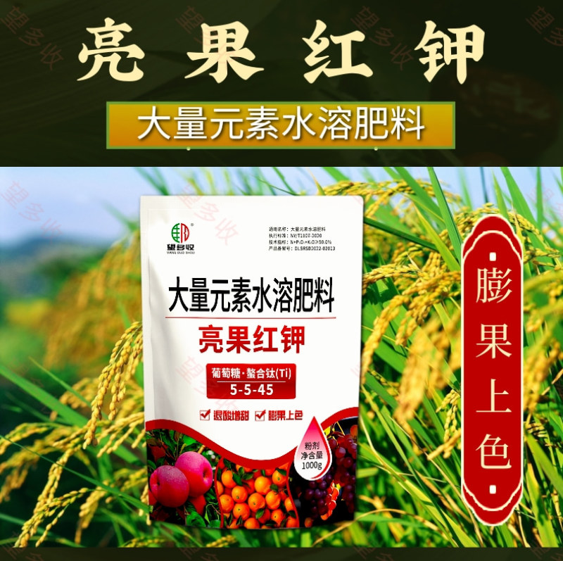 亮果红钾增红上色退酸增甜膨果上色转色1000克肥料