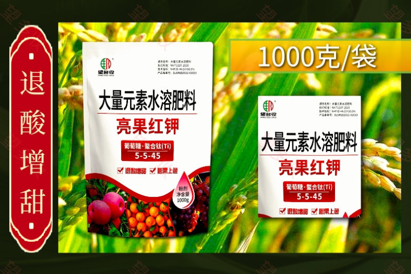 亮果红钾增红上色退酸增甜膨果上色转色1000克肥料