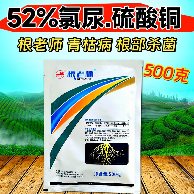 卫农根老师52%氯尿硫酸铜青枯病杀菌剂氯溴异氰尿酸硫酸铜