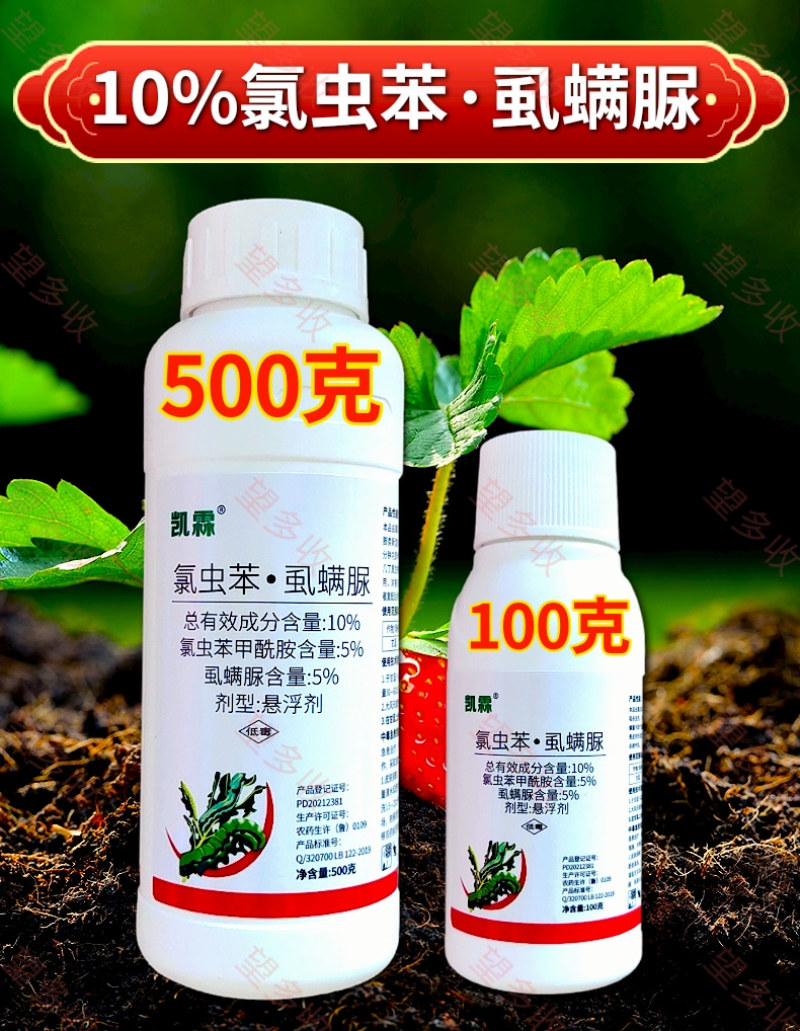 10%氯虫苯虱螨脲小菜蛾菜青虫钻心虫抗性肉虫虫卵双打
