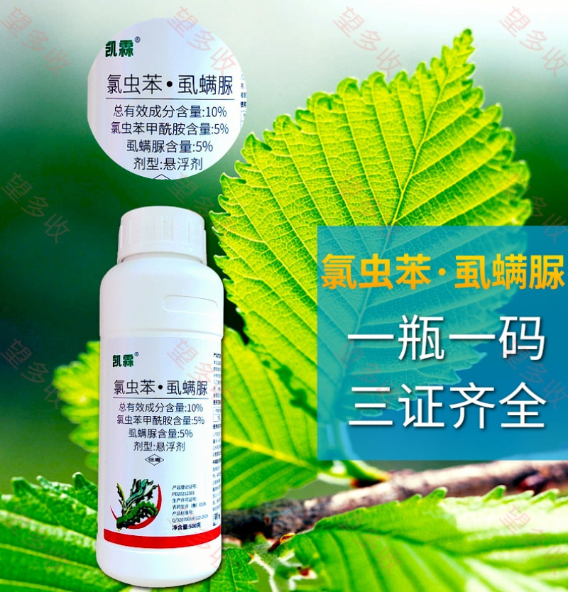 10%氯虫苯虱螨脲小菜蛾菜青虫钻心虫抗性肉虫虫卵双打