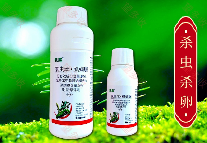 10%氯虫苯虱螨脲小菜蛾菜青虫钻心虫抗性肉虫虫卵双打