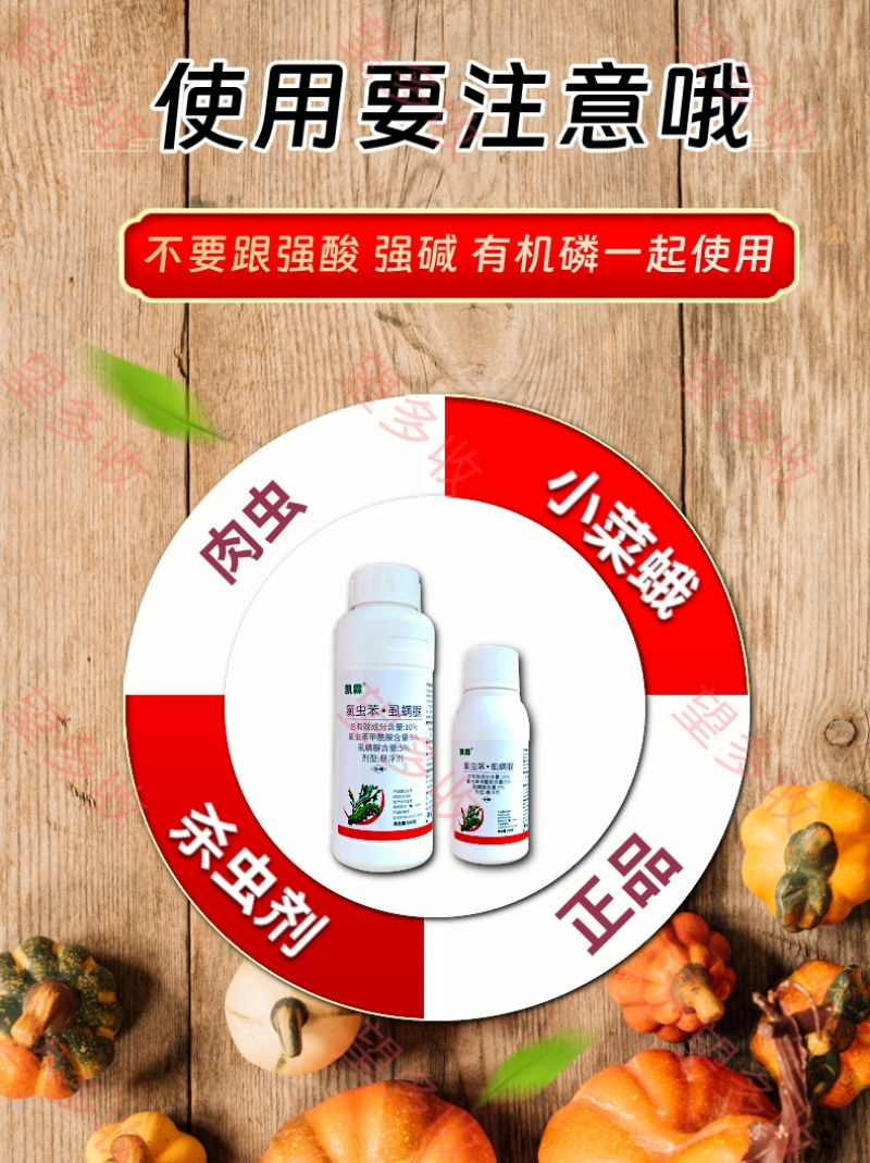 10%氯虫苯虱螨脲小菜蛾菜青虫钻心虫抗性肉虫虫卵双打