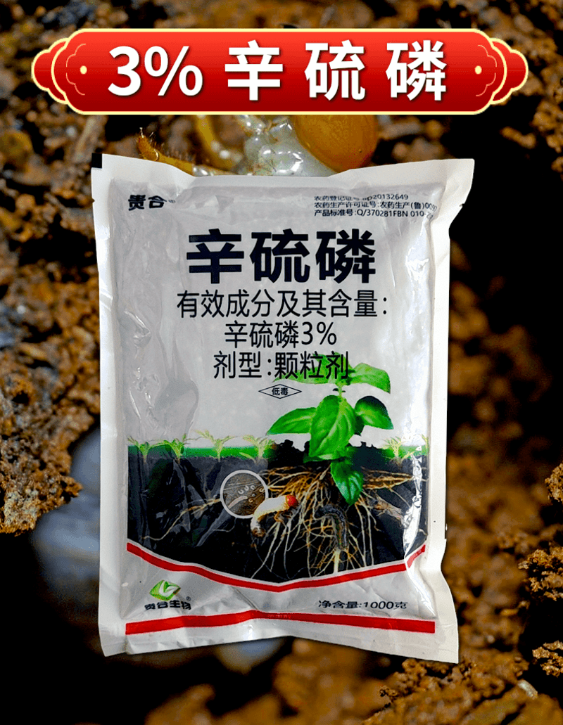 3%辛硫磷蝼蛄蛴螬等地下土壤害虫颗粒剂杀虫剂