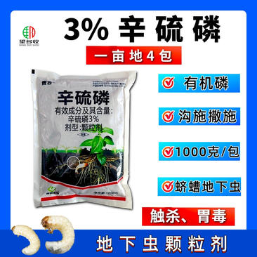 3%辛硫磷蝼蛄蛴螬等地下土壤害虫颗粒剂杀虫剂