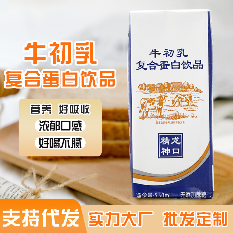 【纯正】精品牛初乳浓香美味好喝不腻大量供应一手货