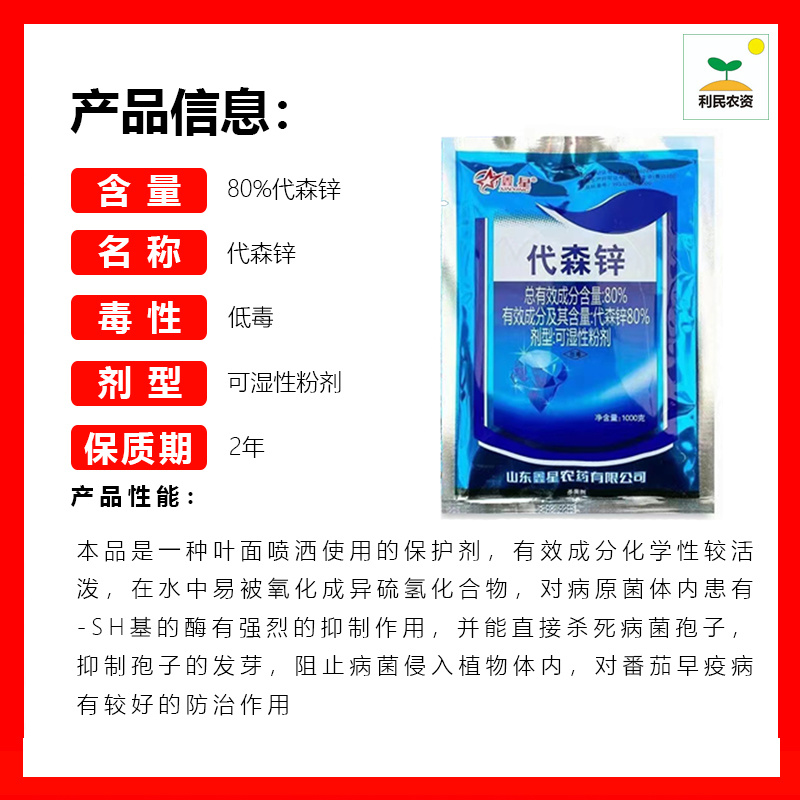 80%代森锌麦类锈病玉米大斑病茶赤星病烟草立枯病炭疽病