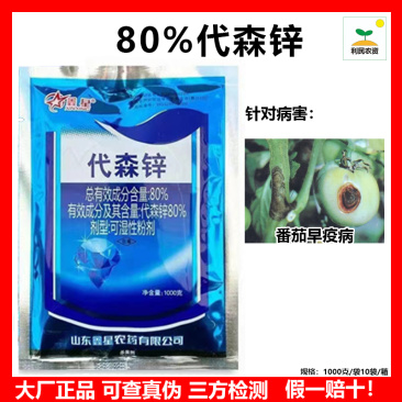 80%代森锌麦类锈病玉米大斑病茶赤星病烟草立枯病炭疽病