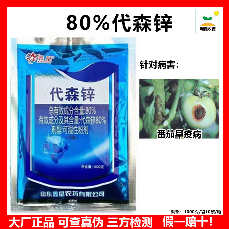80%代森锌麦类锈病玉米大斑病茶赤星病烟草立枯病炭疽病