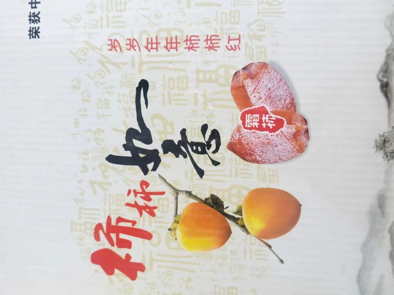 优质富平柿饼产地直发保质保量对接各大平台批发商