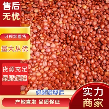 酸枣仁产地河北内丘各种规格货都有支持代发批发厂家直销