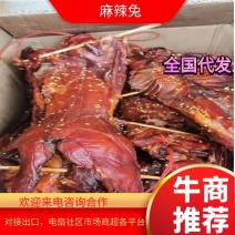 麻辣兔，又麻又香，味道巴适一件50斤，成都库房现货，价格