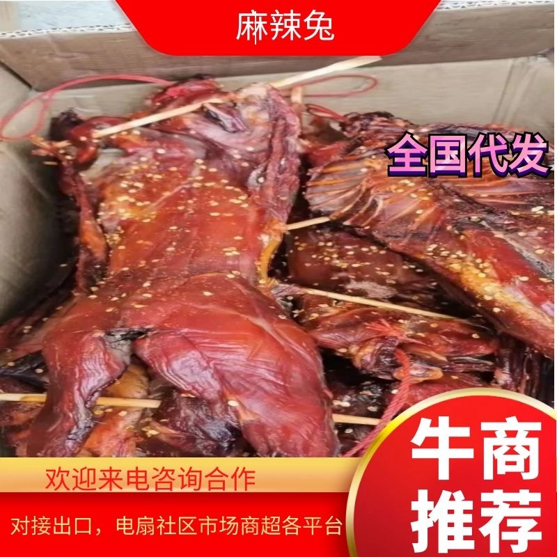 麻辣兔，又麻又香，味道巴适一件50斤，成都库房现货，价格