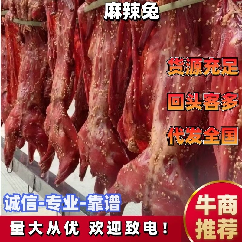 麻辣兔，又麻又香，味道巴适一件50斤，成都库房现货，价格