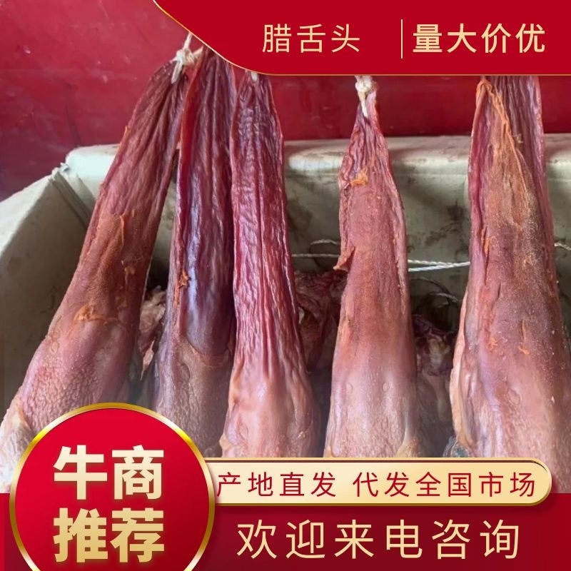 腊猪舌头，干度好，味道非常巴适，库房现货，价格美丽