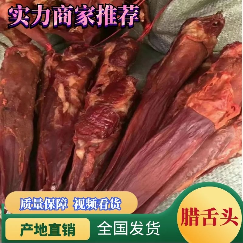 腊猪舌头，干度好，味道非常巴适，库房现货，价格美丽