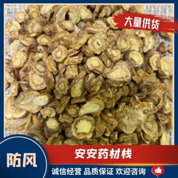 供应防风防风片新货散装统货中药材批发大量批发支持拿样品批