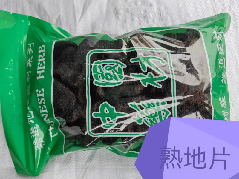 【熟地片】九熟九晒熟地片河南焦作产地直发自有基地