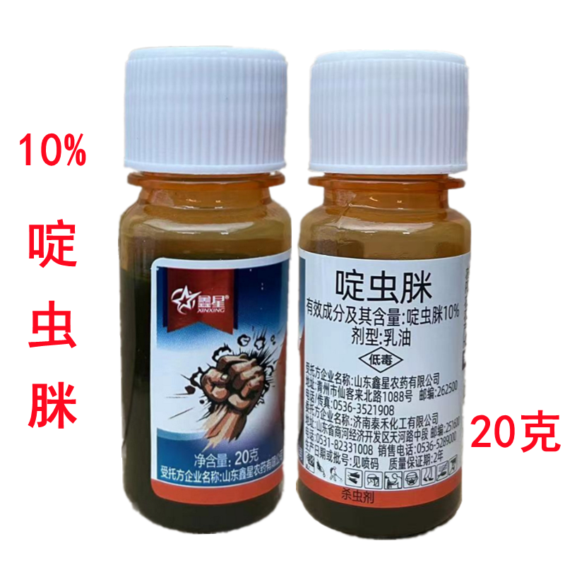 鑫星10%啶虫脒乳油黄瓜蚜虫农药杀虫剂20克