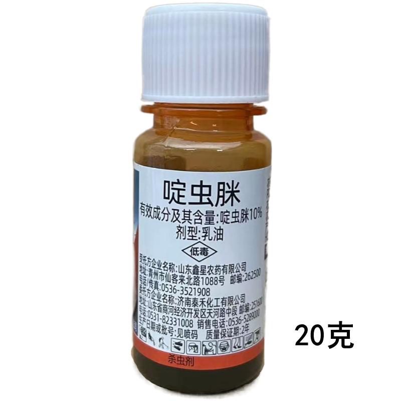 鑫星10%啶虫脒乳油黄瓜蚜虫农药杀虫剂20克