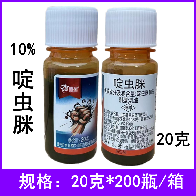 鑫星10%啶虫脒乳油黄瓜蚜虫农药杀虫剂20克