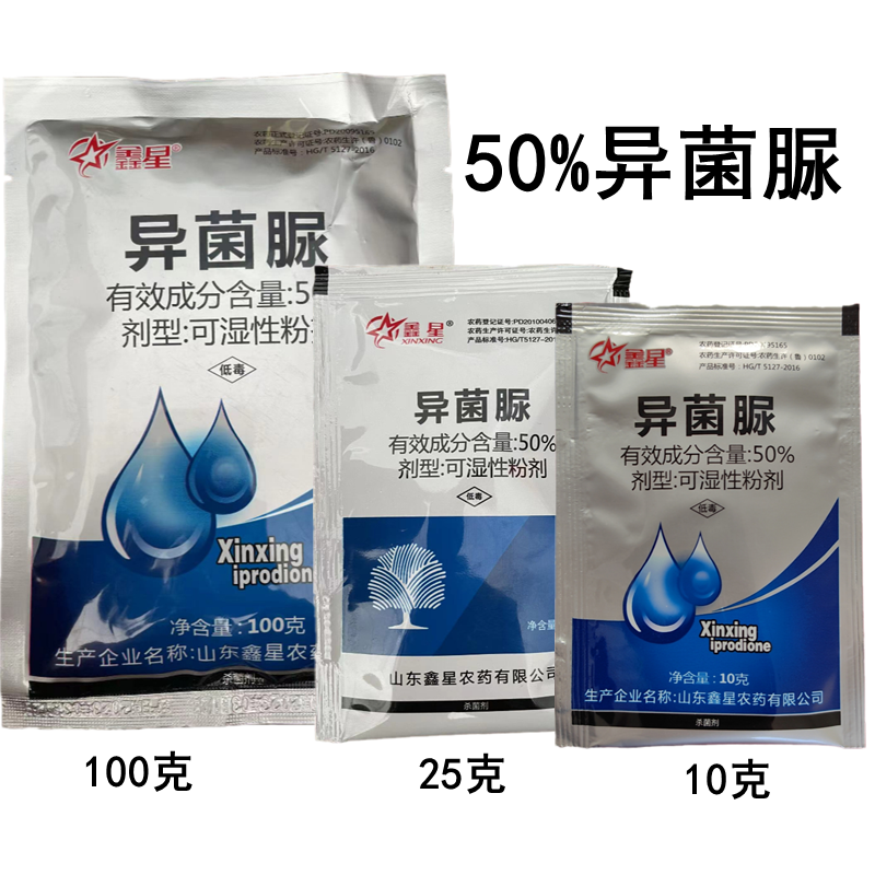 鑫星50%异菌脲可湿性粉剂农药杀菌剂番茄灰霉病